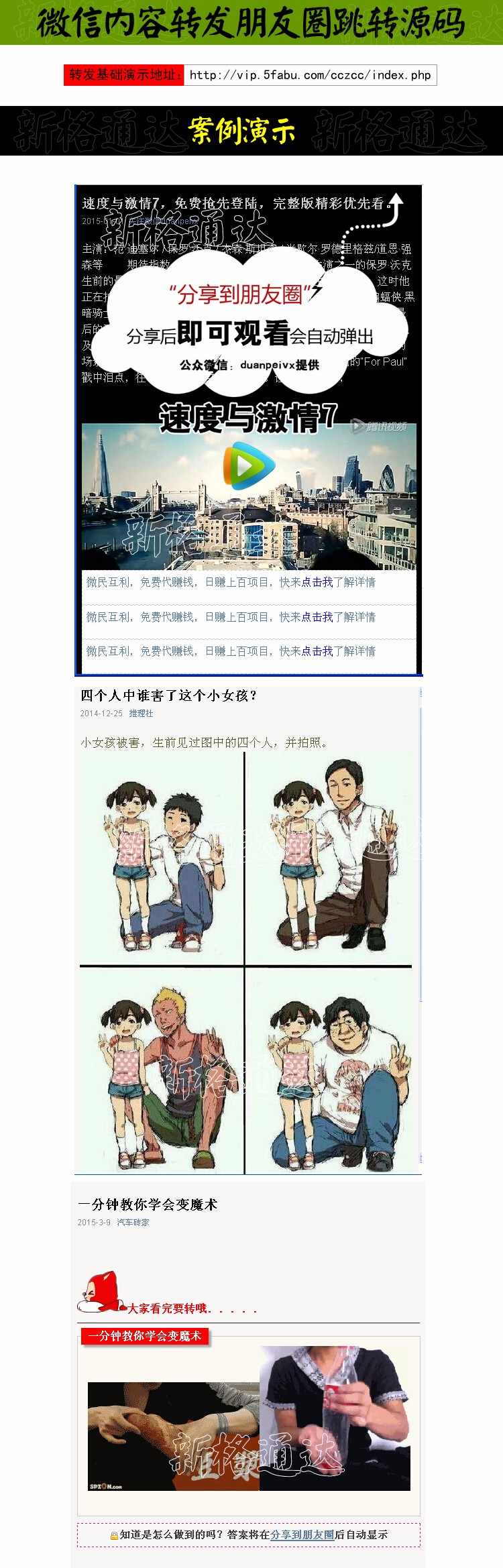 微信转发分享朋友圈后显示答案跳转到指定页面源码微网站程序开发