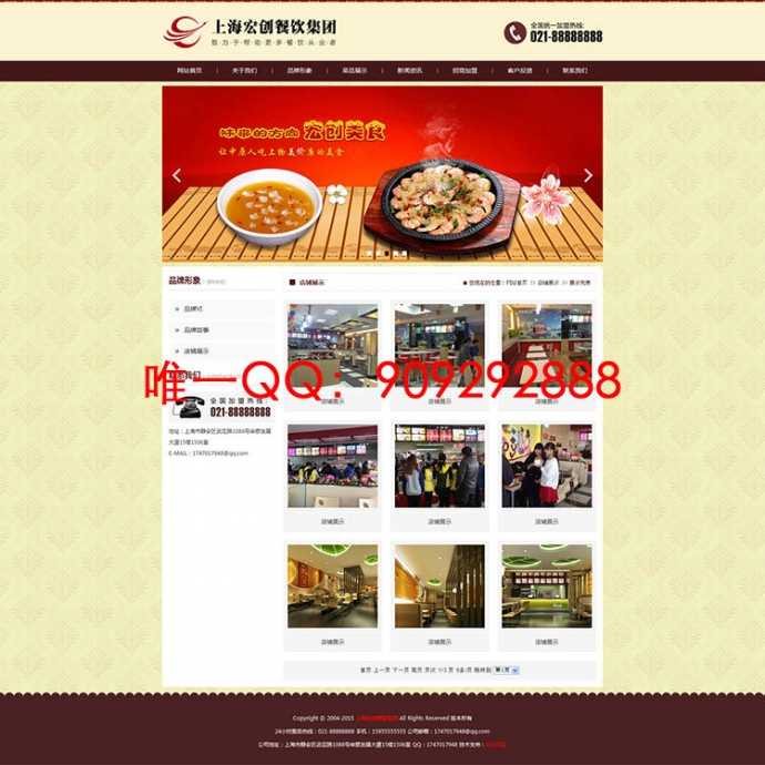 大型餐饮加盟网站程序源码 最新asp网站源码 企业网站源码程序 完整