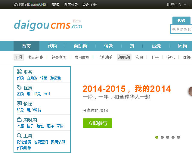 子凌代购daigoucms全球淘宝代购系统源码