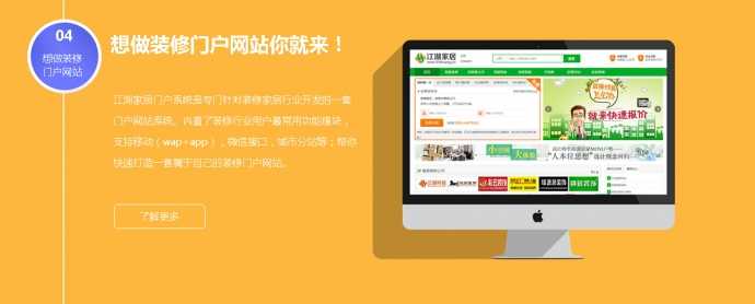 装修行业解决方案，装修门户网站