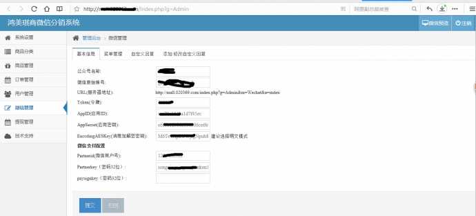 全网首发-目前很火N多人在找的微信三级分销多产品微信分销系统（源码完整）免费下载