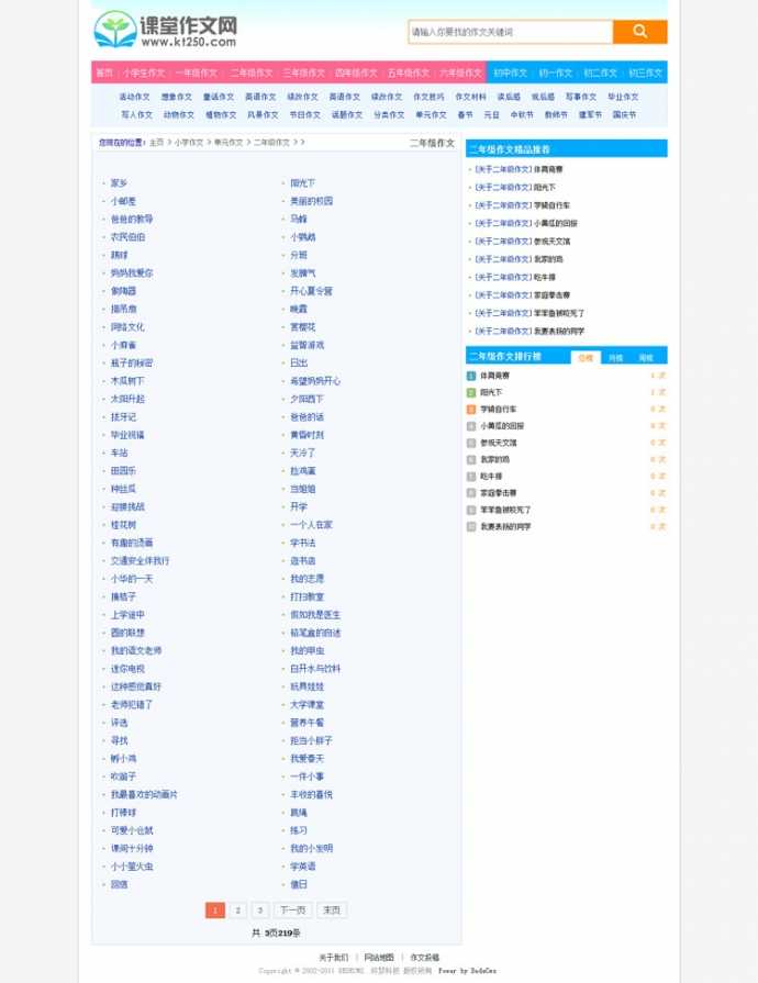 DEDE版 新课堂作文网源码 带采集 文章作文网程序