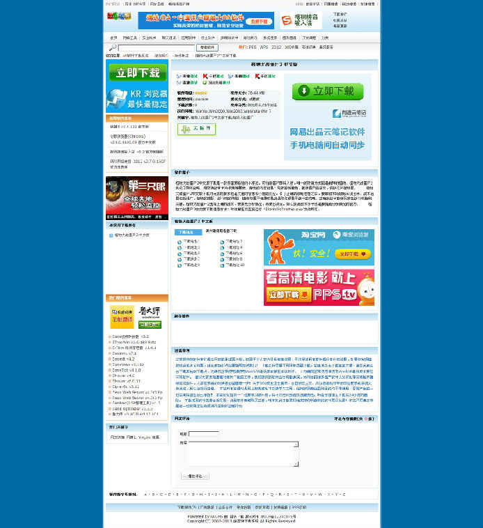 软件下载站源码带庞大数据+后台功能强大+全站静态，完整无错