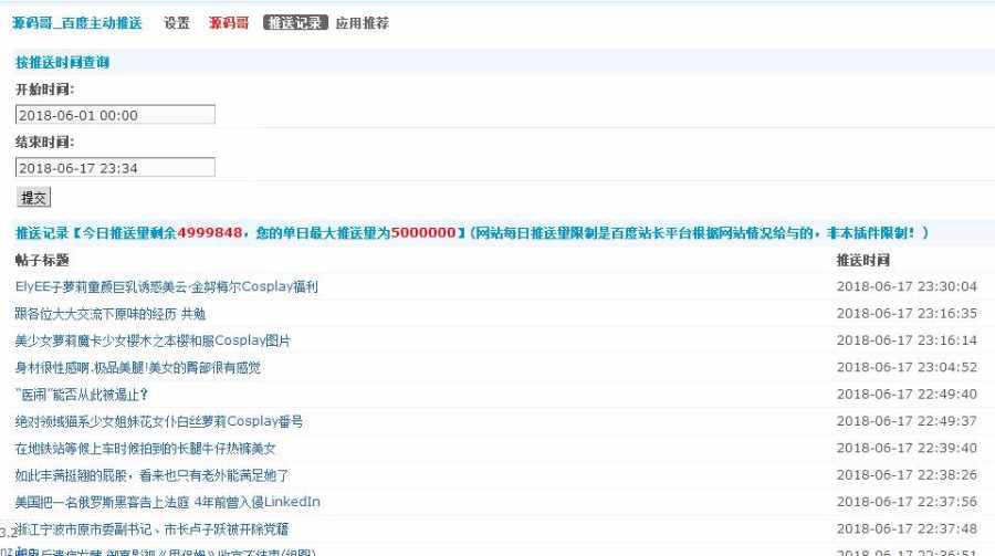 百度主动推送 v2.0.2  discuz插件