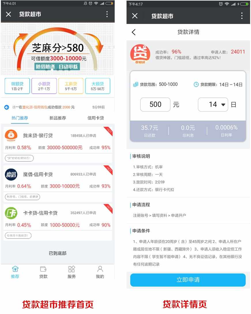 基于 框架开发 网贷超市 办卡超市 源码模块 2.1版本