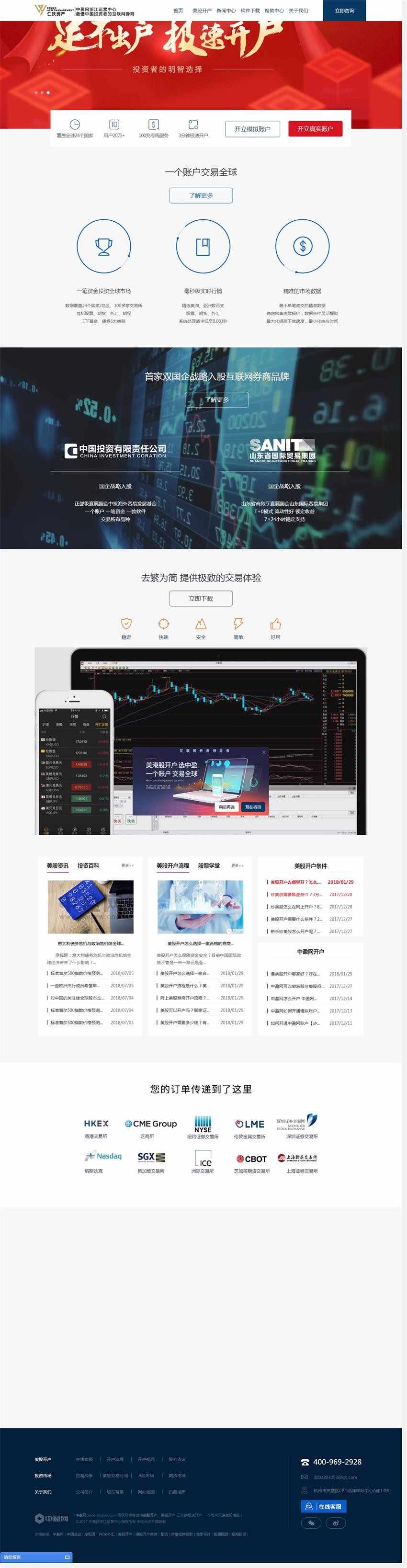 股票外汇开户网站源码