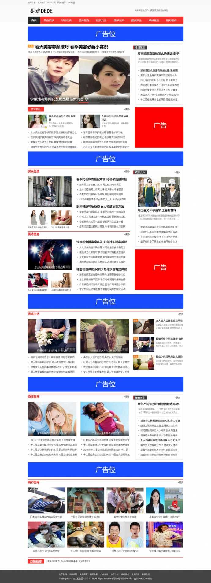 仿私密女人网源码 织梦时尚资讯 5.7内核 整站源码带后台 带采集