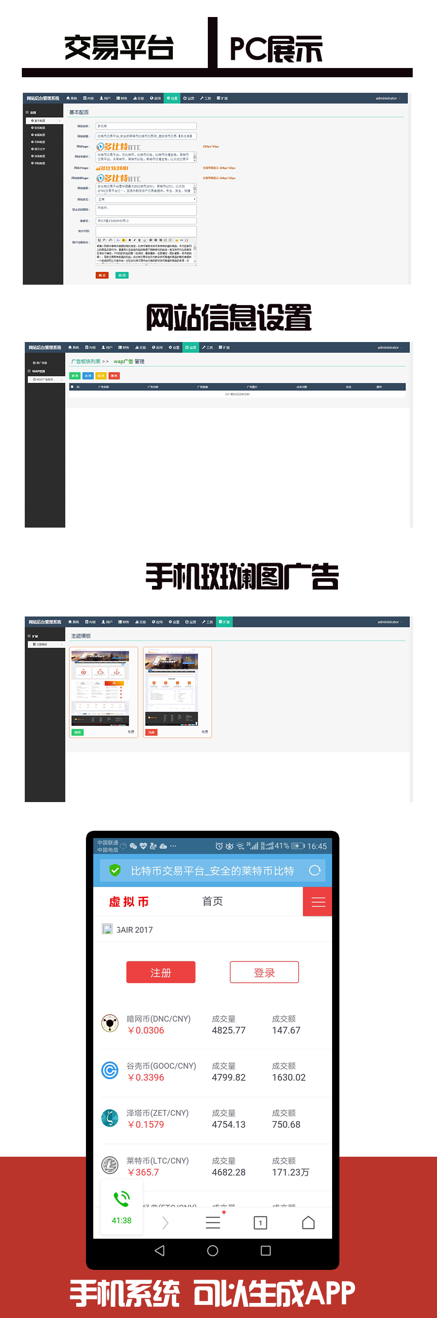 （正版）含教程PC+WAP虚拟币数字币交易平台源码，带手机版。送钱包！
