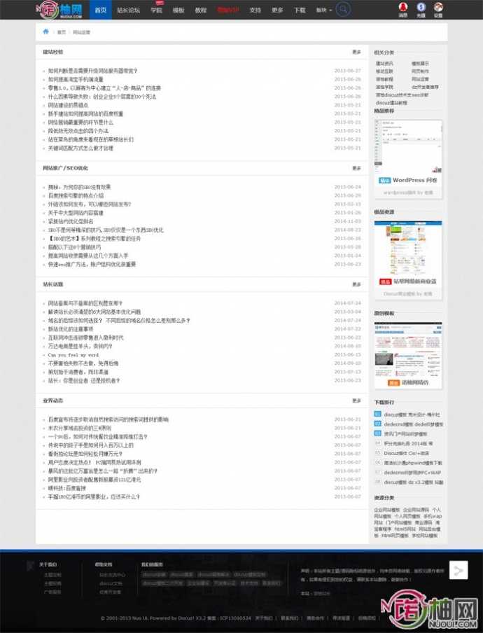 站款网2015最新模板奢华版 discuz论坛模板