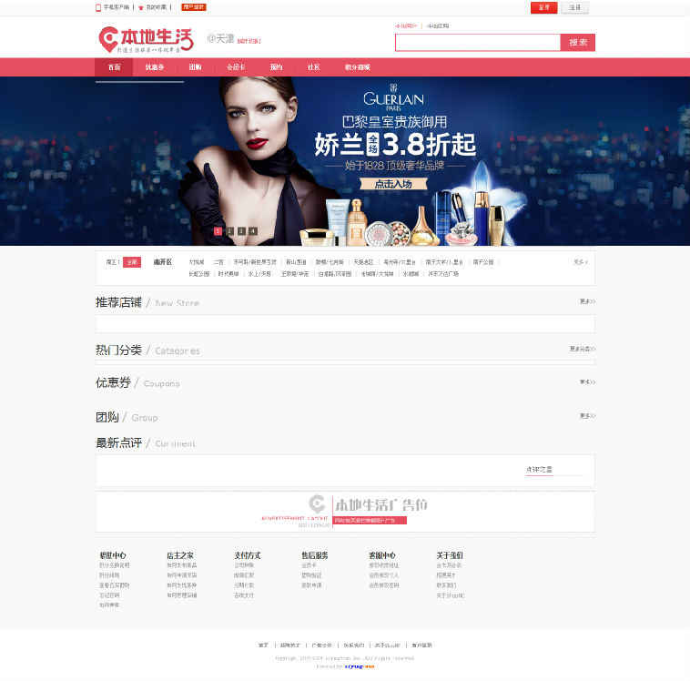 最新ShopNC_O2O_本地生活门户完美商业版+手机端APP源码+团购+优惠券