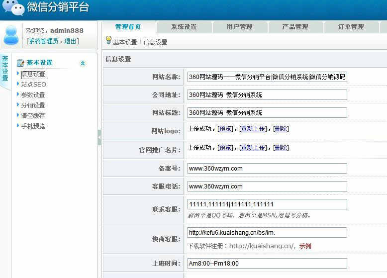 微信三级分销平台源码 微信分销平台源码 微信公众平台三级分销