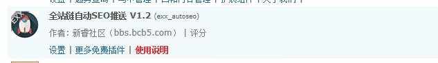 全站链自动SEO推送V1.2  discuz插件