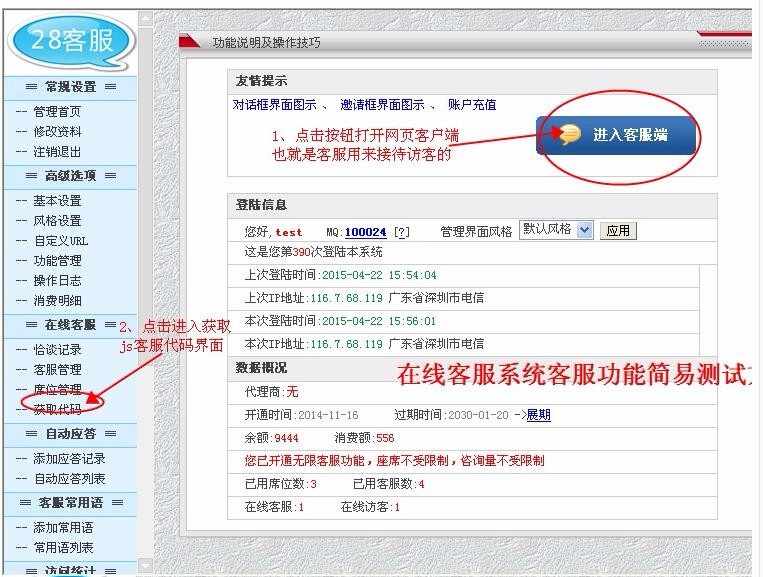 在线客服系统源码php 前后台齐全 超越53/54/Live800/乐语/TQ客服