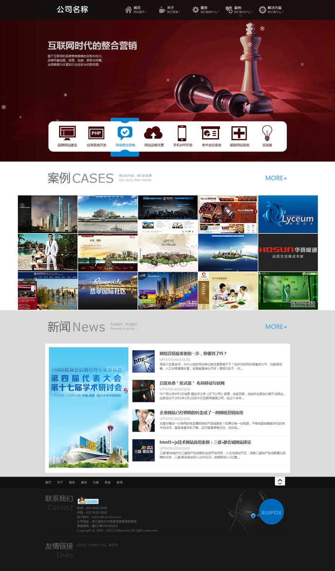HTML5黑色酷炫网络公司源码