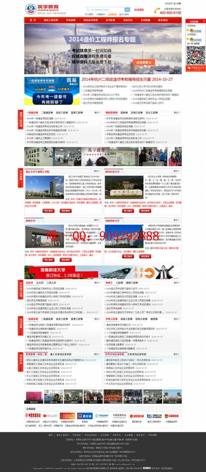 大型培训网站源码 最新php红色教育培训机构网站源码dede模板html