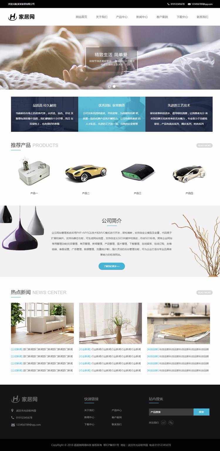 （tp框架）家纺家居响应式网站源码 thinkphp家居家纺企业网站源码