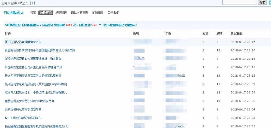 discuz插件 自动回帖超人