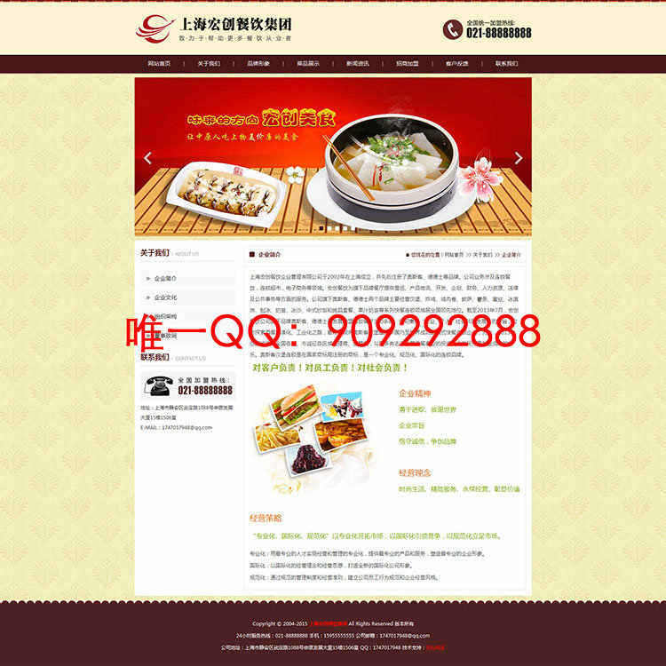 大型餐饮加盟网站程序源码 最新asp网站源码 企业网站源码程序 完整