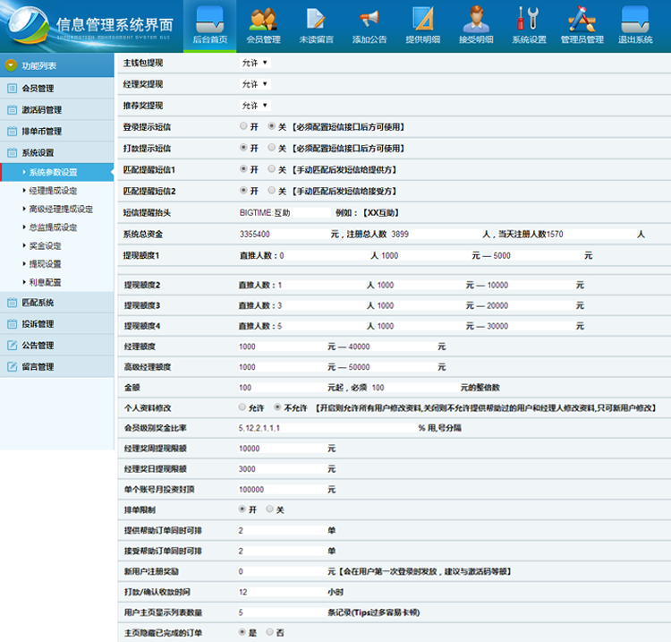 最新完美运营版YBI金融hzmm平台源码 激活码+排单币+短信接口 完整代码