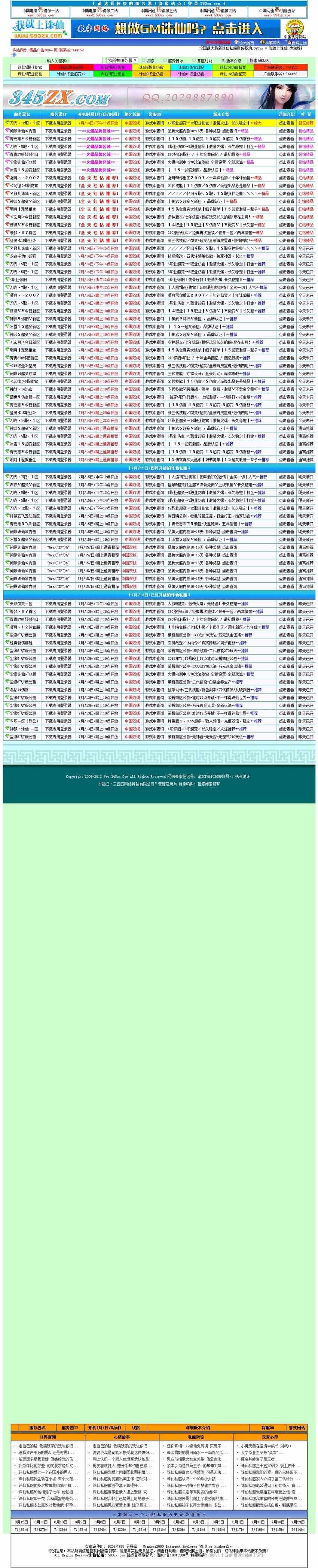 诛仙**发布站发布网网站源码