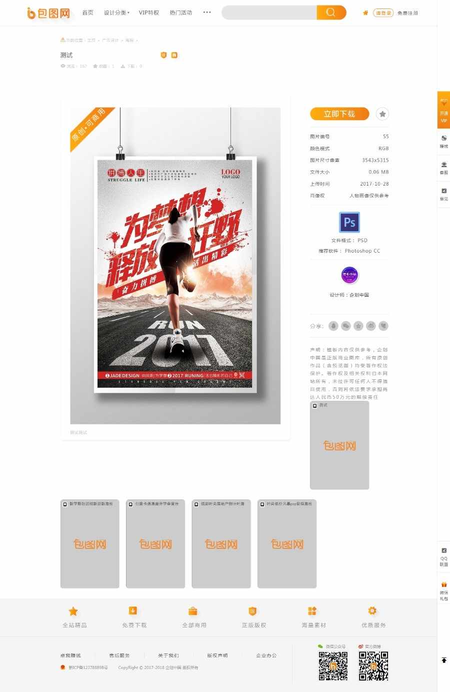 包图网PPT视频类素材下载站织梦模板