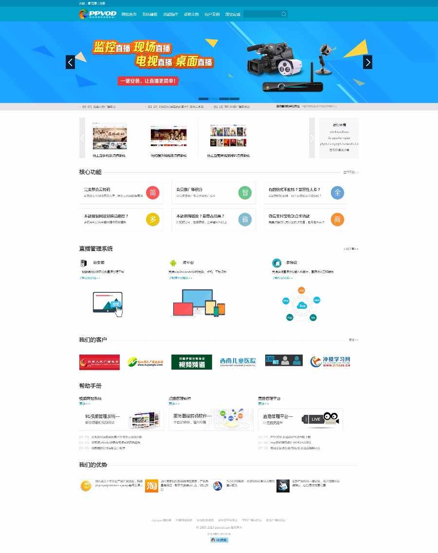 ppvod视频点播直播系统_直播平台软件_云服务器转码软件系统