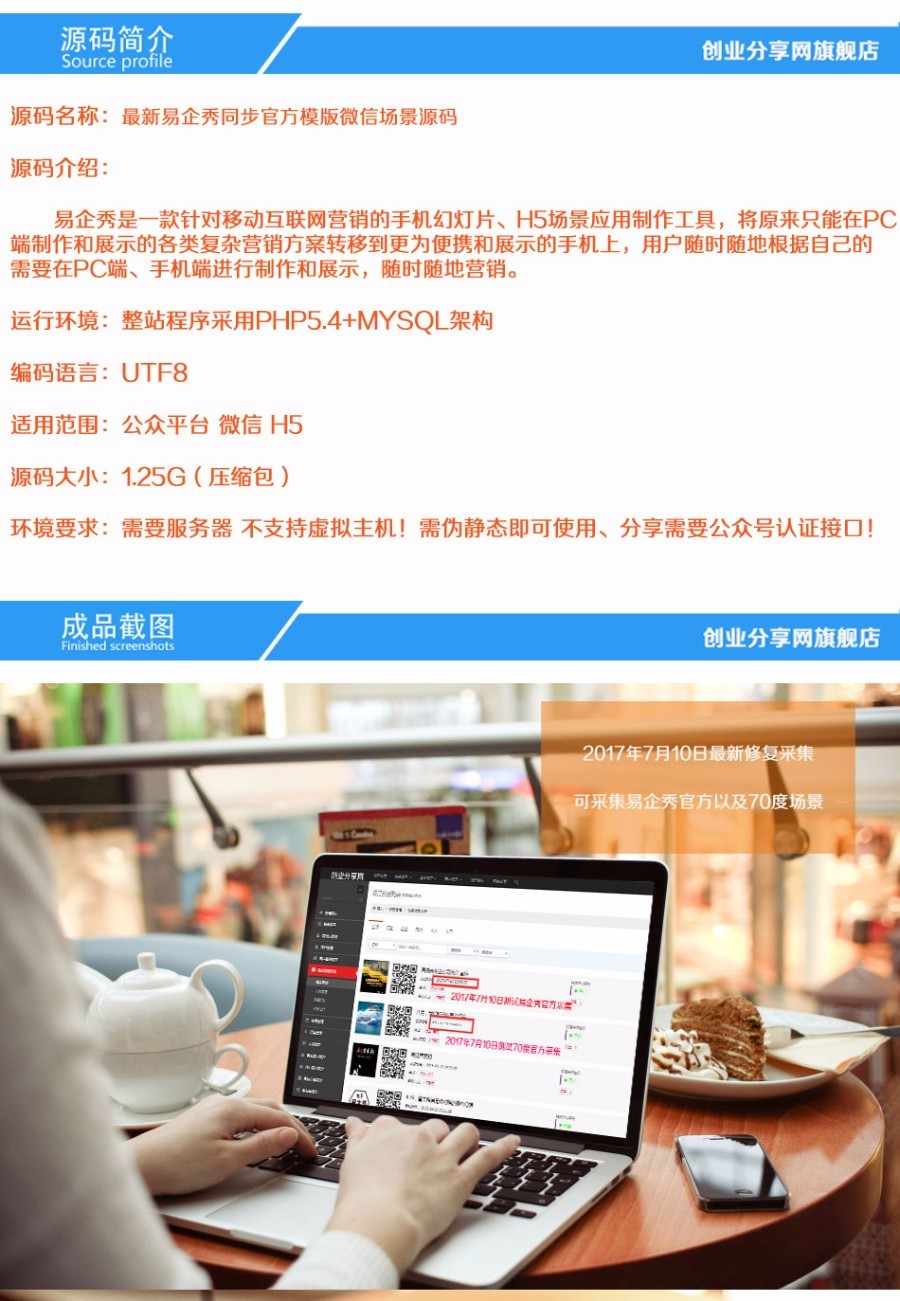 2018年3月最新易企秀同步官方模版微信场景源码永久更新+自定义微场景+带后台+多特效