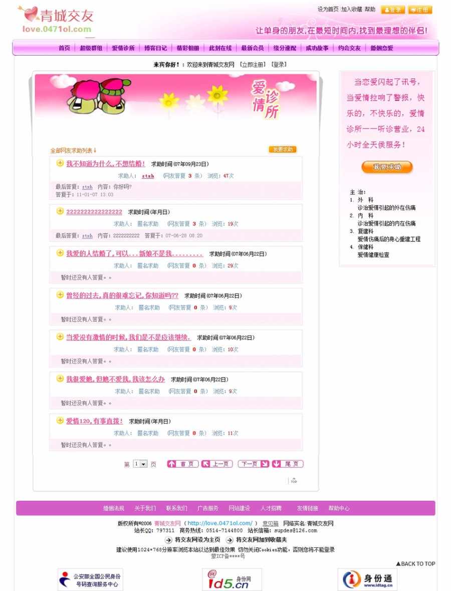 地方婚介交友征婚信息平台系统网站源码 ASP+ACC