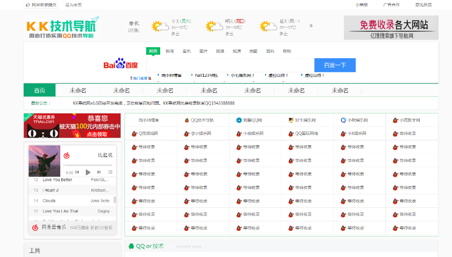 滚石技术导航，QQ技术导航，hall123导航，hao123导航网站源码在线修改使用KK技术导航