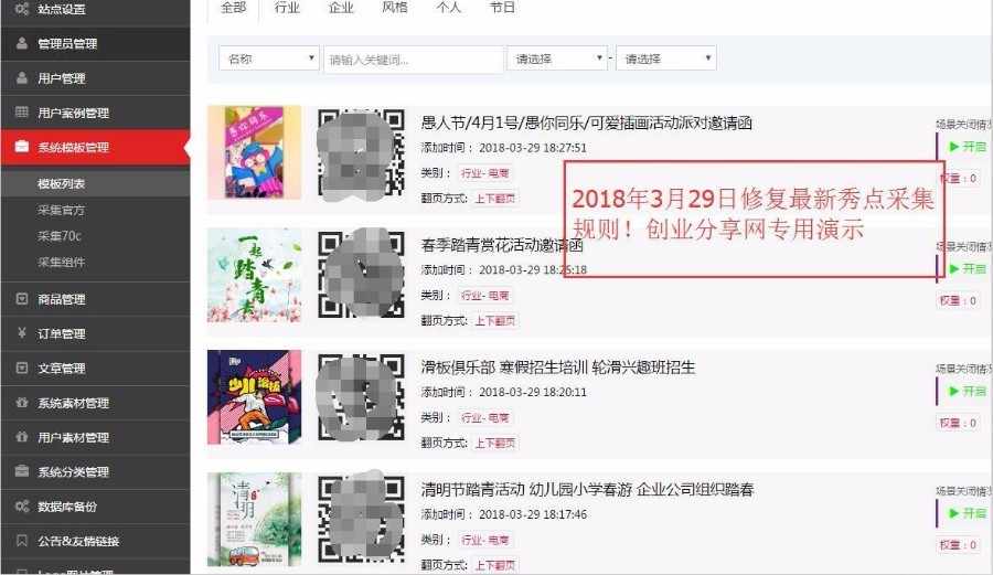 2018年3月最新易企秀同步官方模版微信场景源码永久更新+自定义微场景+带后台+多特效