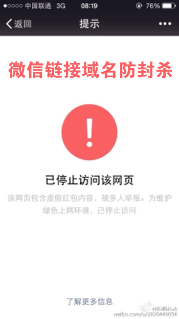 微信链接域名防封杀 2.0.1+ 微信域名防封杀状态查询 1.0 解密开源模块
