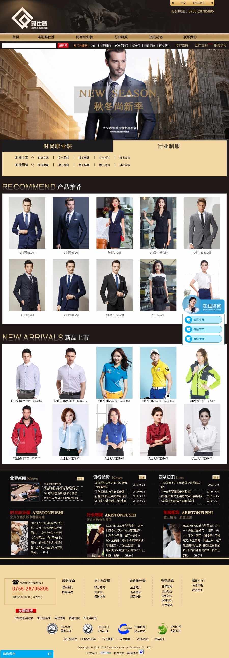 深圳市雅仕登服饰有限公司官网衣服服饰服装设计网站源码