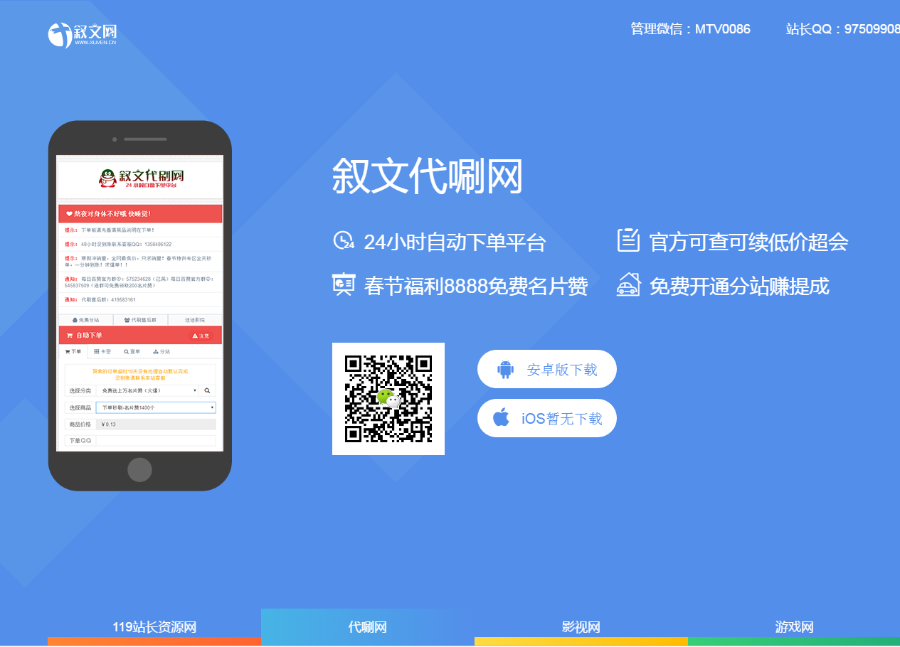 自适应APP下载页Html源码