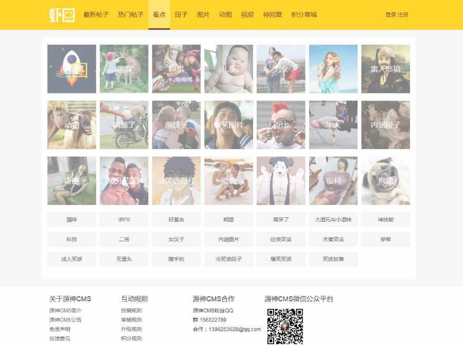 笑话网站源码,源神CMS,虾囧笑话系统CMS 6套PC端模板+1套WAP模板
