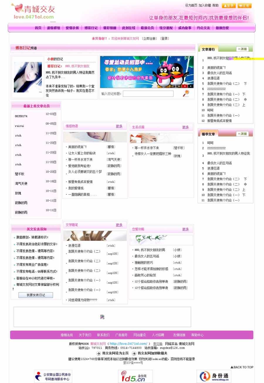 地方婚介交友征婚信息平台系统网站源码 ASP+ACC