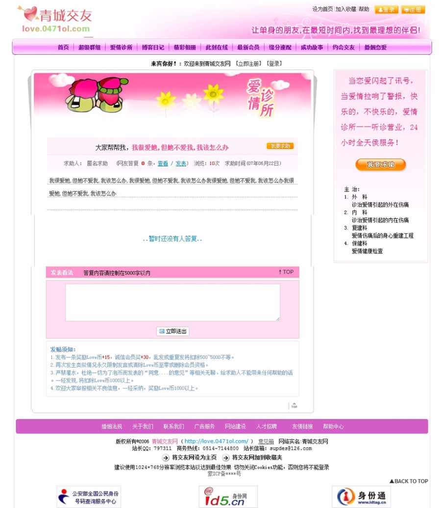 地方婚介交友征婚信息平台系统网站源码 ASP+ACC