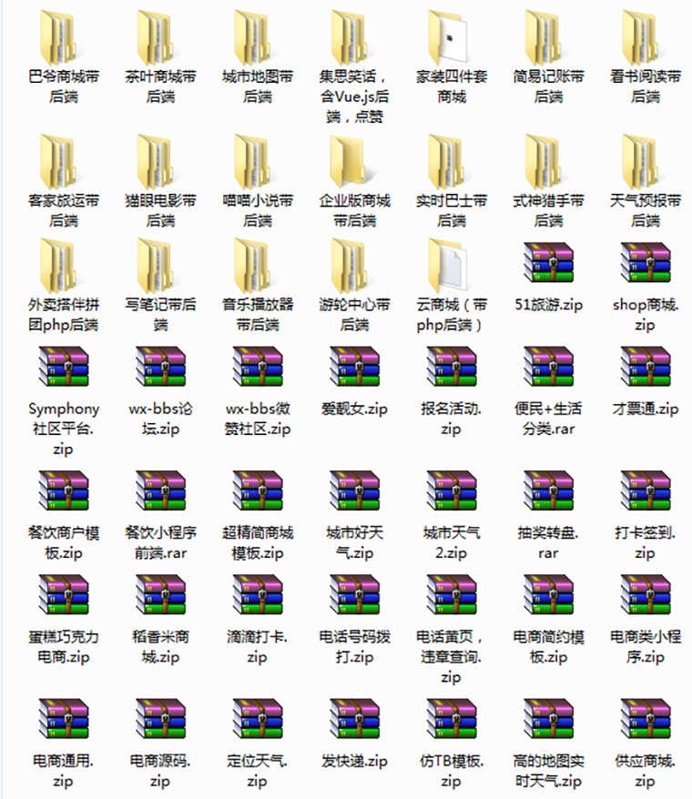 900多套微信小程序源码带后台完整版PHP后台商城企业源码