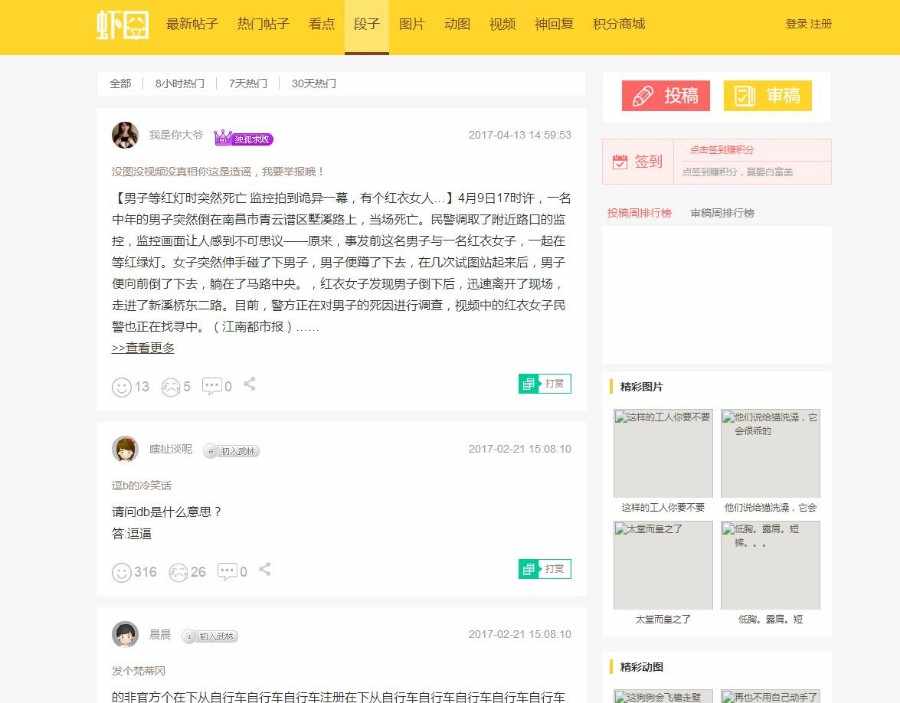 笑话网站源码,源神CMS,虾囧笑话系统CMS 6套PC端模板+1套WAP模板