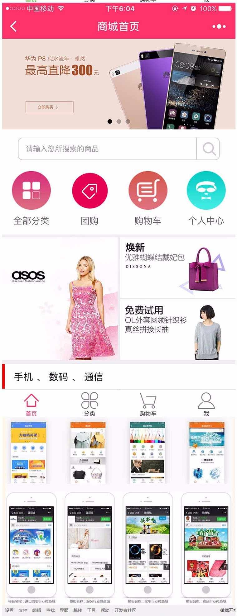 900多套微信小程序源码带后台完整版PHP后台商城企业源码
