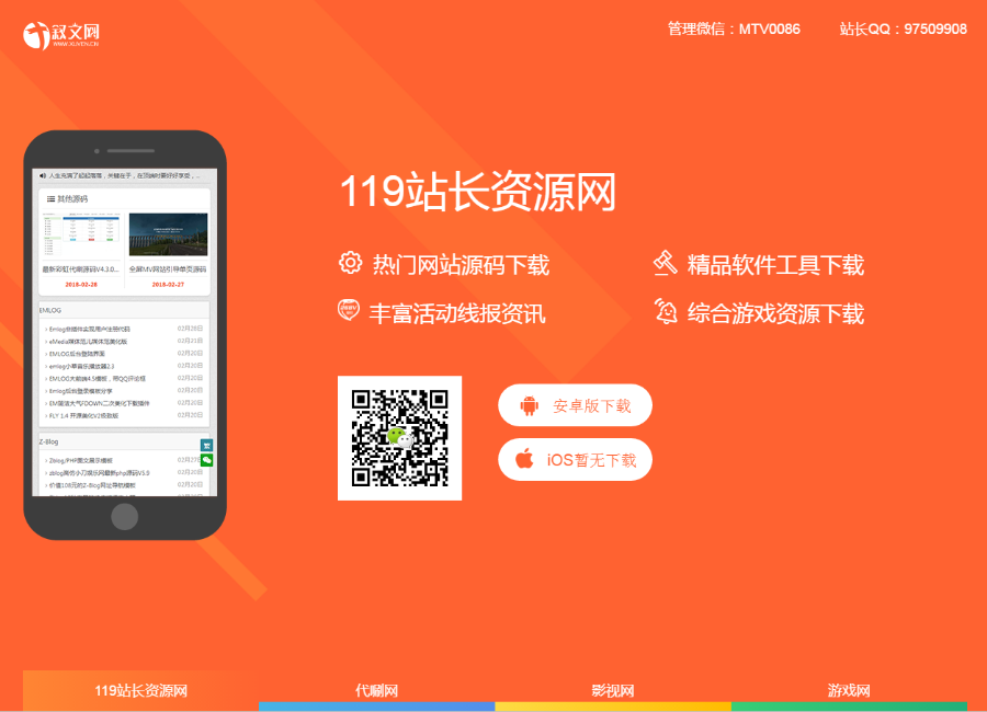 自适应APP下载页Html源码
