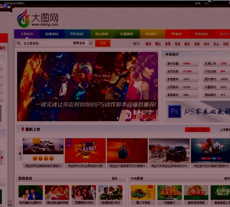 dedecms仿大图网素材分享网站模板dede58首发