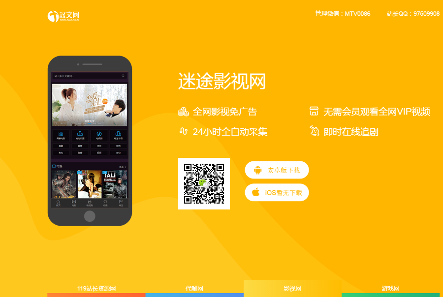 自适应APP下载页Html源码