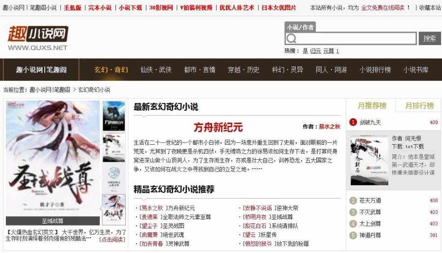 2018DEDE织梦小说网站源码 仿制新书在线模板_附带采集+手机版