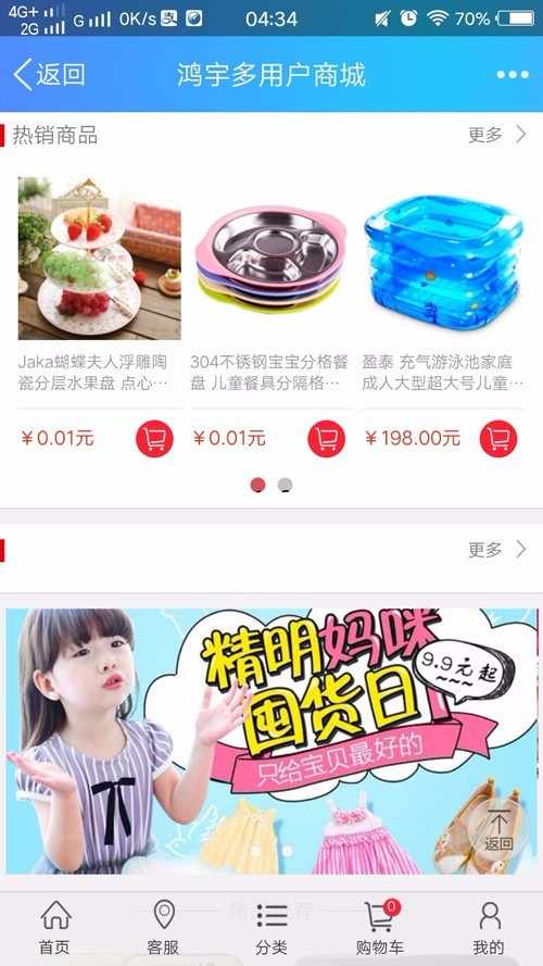 最新鸿宇小京东V7.7商业版+PC+wap+app