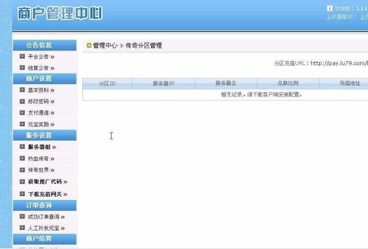 第三方第四方支付平台源码含视频教程和安装说明