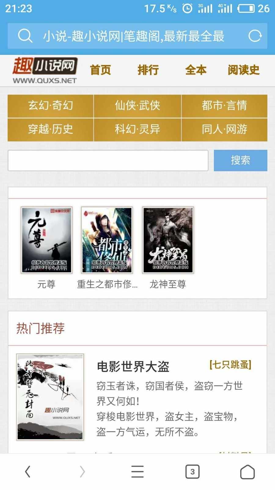 2018DEDE织梦小说网站源码 仿制新书在线模板_附带采集+手机版
