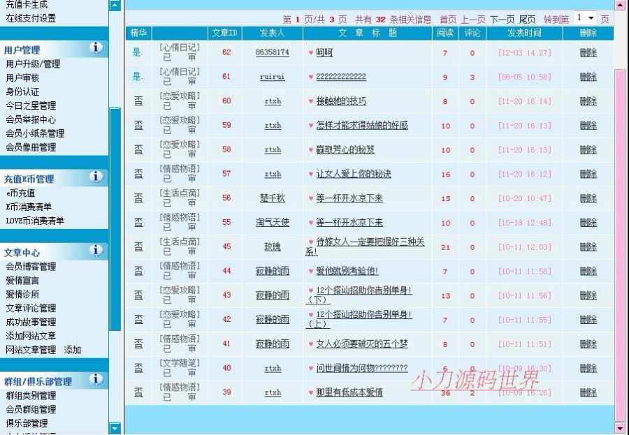 地方婚介交友征婚信息平台系统网站源码 ASP+ACC