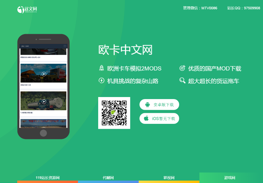 自适应APP下载页Html源码