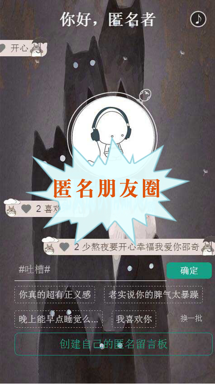 最新流行的匿名朋友圈源码,微信吸粉利器[PHP+MYSQL]