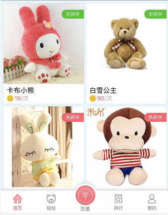 直播抓娃娃机源码出售